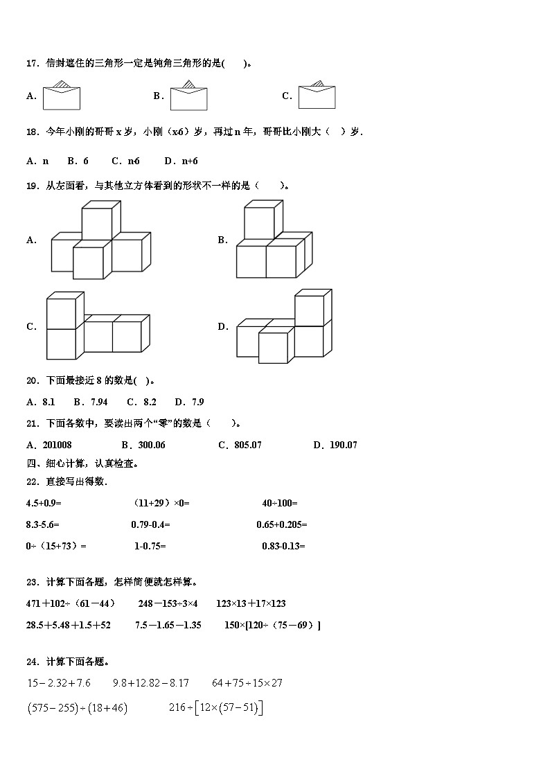海盐县2022-2023学年数学四年级第二学期期末监测模拟试题含解析第2页