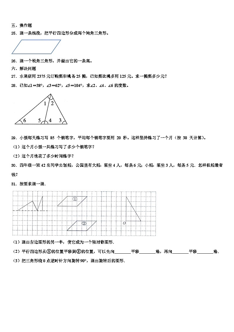 海盐县2022-2023学年数学四年级第二学期期末监测模拟试题含解析第3页