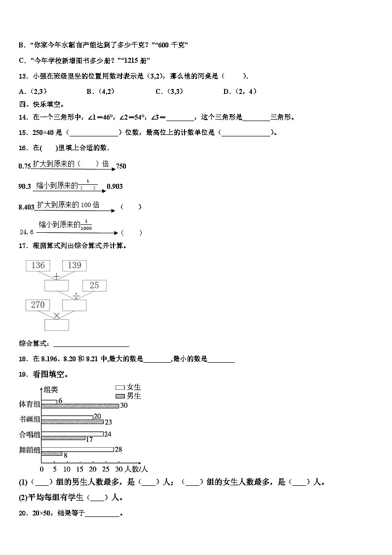 淮安市洪泽县2022-2023学年四年级数学第二学期期末质量跟踪监视模拟试题含解析第2页