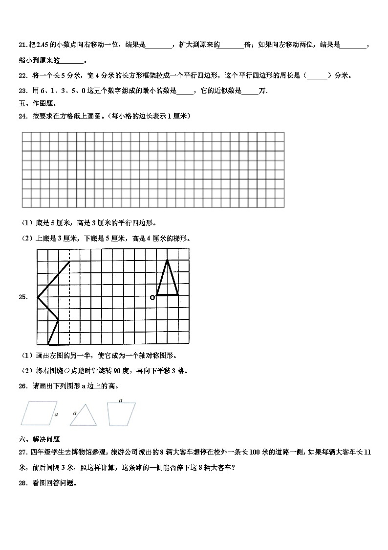 淮安市洪泽县2022-2023学年四年级数学第二学期期末质量跟踪监视模拟试题含解析第3页