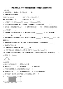 淮北市烈山区2023年数学四年级第二学期期末监测模拟试题含解析