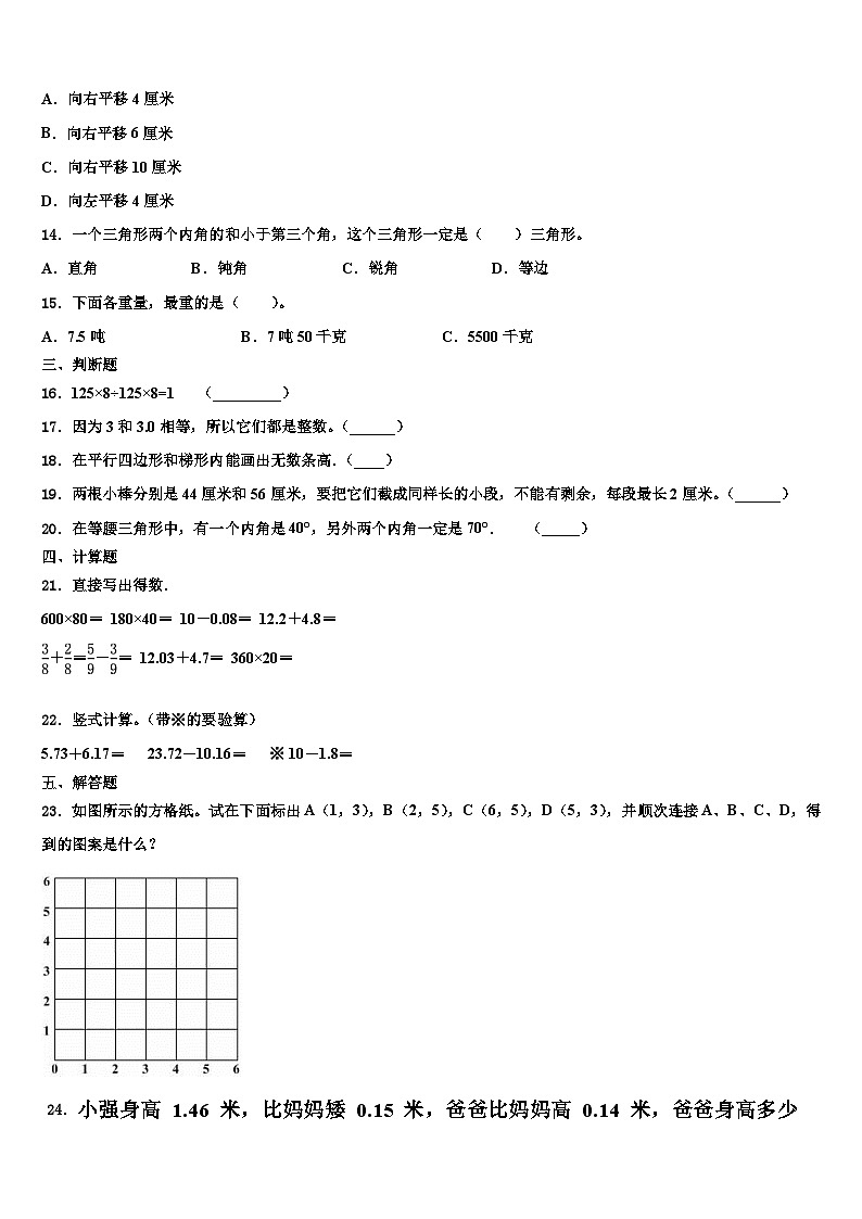淮北市烈山区2023年数学四年级第二学期期末监测模拟试题含解析第2页