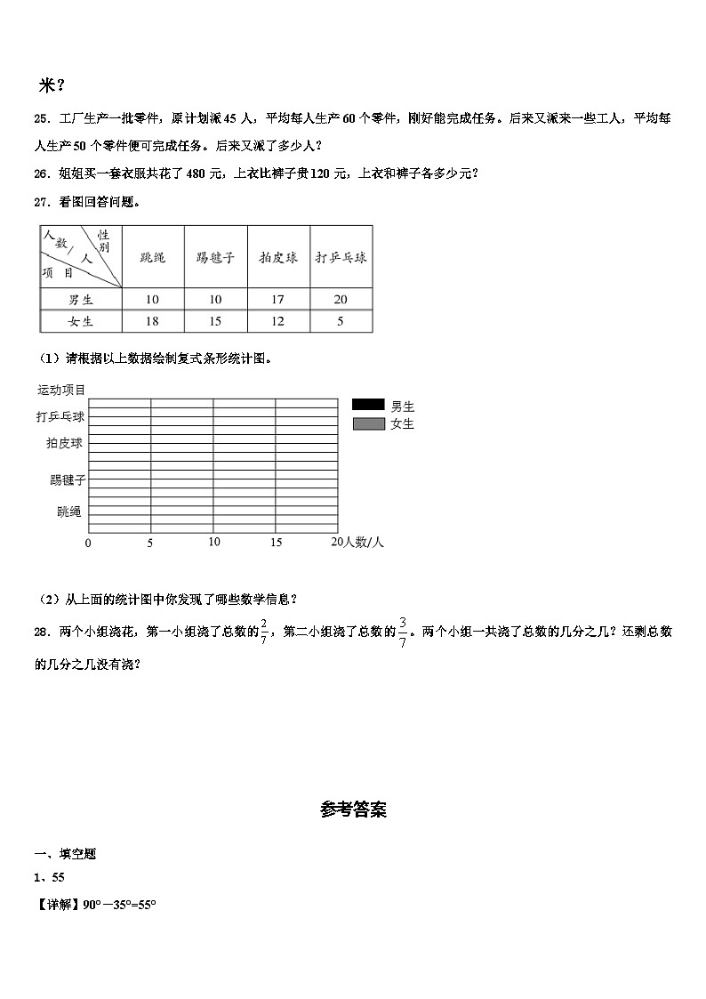 淮北市烈山区2023年数学四年级第二学期期末监测模拟试题含解析第3页
