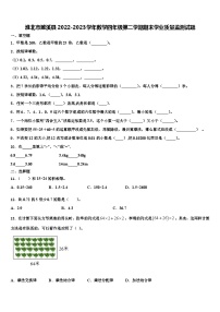 淮北市濉溪县2022-2023学年数学四年级第二学期期末学业质量监测试题含解析