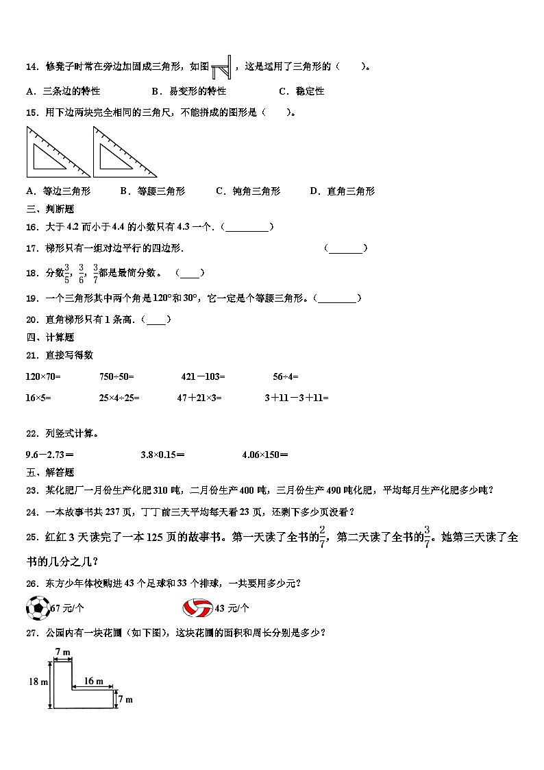 淮北市濉溪县2022-2023学年数学四年级第二学期期末学业质量监测试题含解析第2页