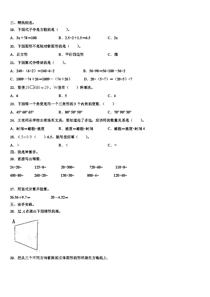 淮南市凤台县2023年数学四下期末检测试题含解析第2页