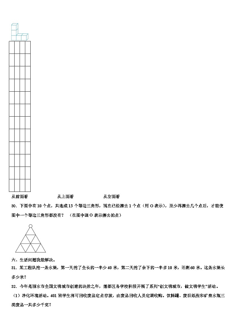 淮南市凤台县2023年数学四下期末检测试题含解析第3页