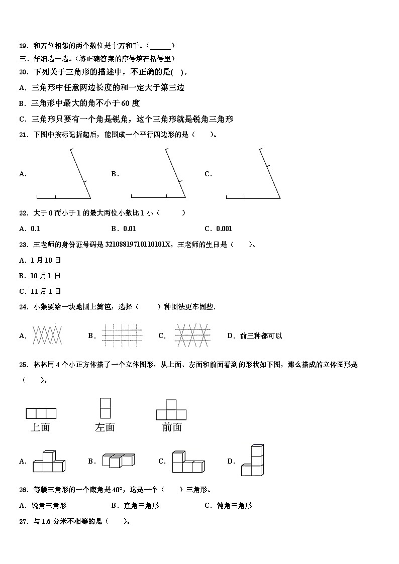涞源县2023年四年级数学第二学期期末质量检测试题含解析02