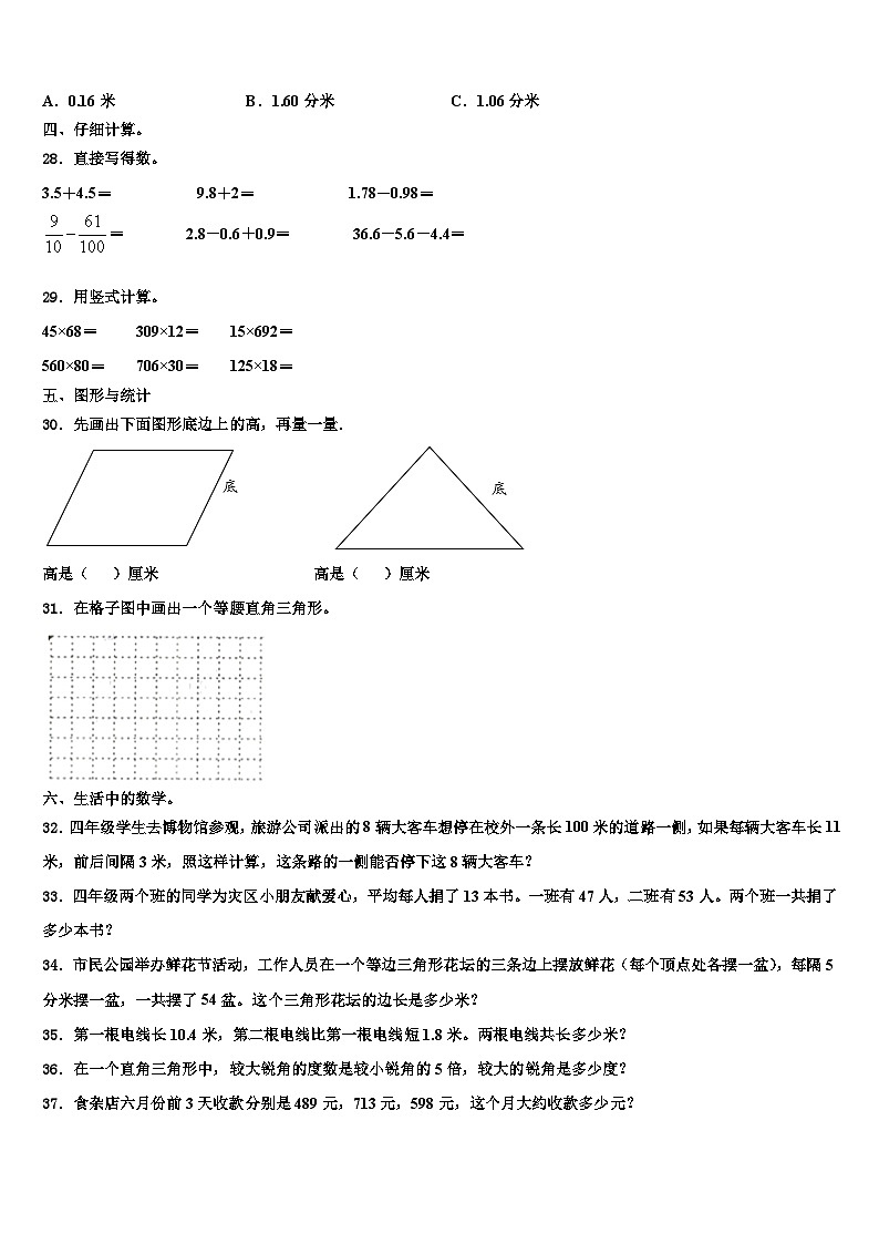 涞源县2023年四年级数学第二学期期末质量检测试题含解析03