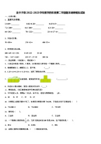 浪卡子县2022-2023学年数学四年级第二学期期末调研模拟试题含解析