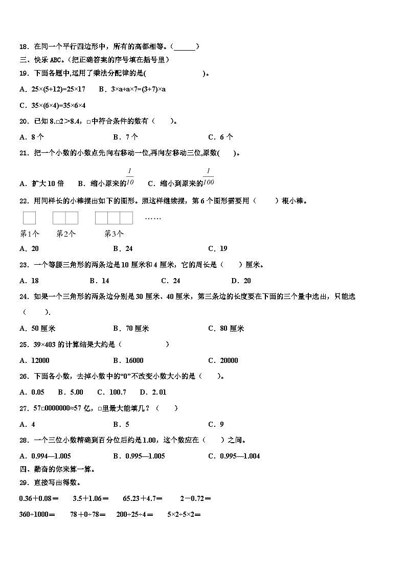 浦江县2022-2023学年数学四年级第二学期期末调研试题含解析第2页