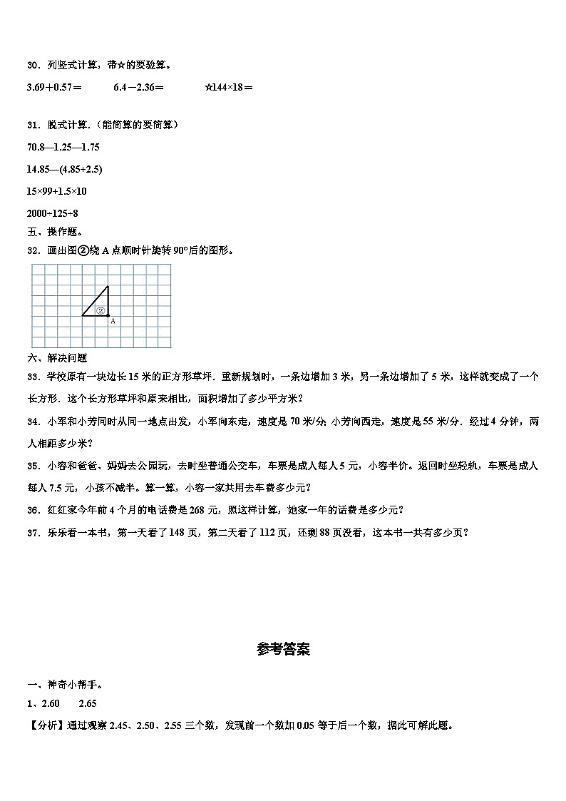 浦江县2022-2023学年数学四年级第二学期期末调研试题含解析第3页