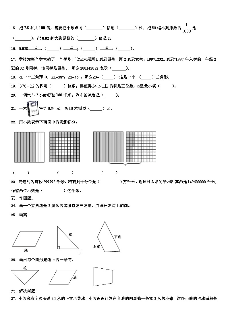淅川县2022-2023学年数学四下期末教学质量检测试题含解析第2页