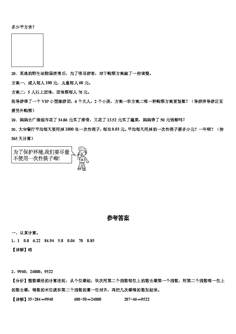 淅川县2022-2023学年数学四下期末教学质量检测试题含解析第3页