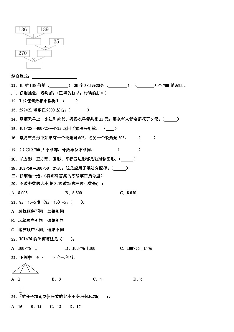 浠水县2023年数学四年级第二学期期末复习检测模拟试题含解析02