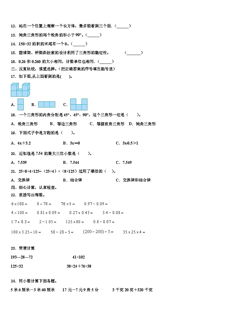 浙江省阜阳市2022-2023学年四年级数学第二学期期末经典模拟试题含解析第2页
