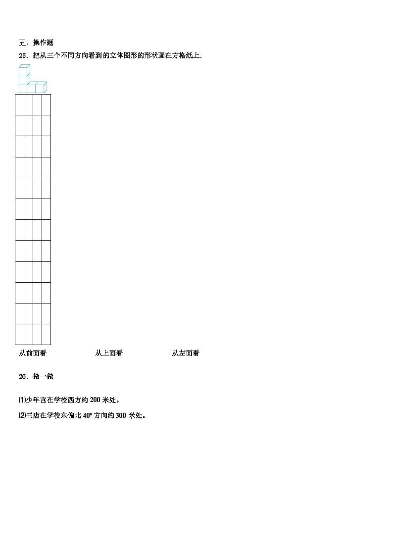 浙江省阜阳市2022-2023学年四年级数学第二学期期末经典模拟试题含解析第3页