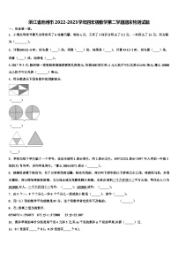 浙江省池州市2022-2023学年四年级数学第二学期期末检测试题含解析