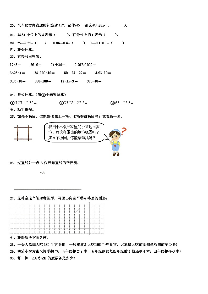 浙江省杭州市江干区2022-2023学年数学四年级第二学期期末复习检测模拟试题含解析第2页