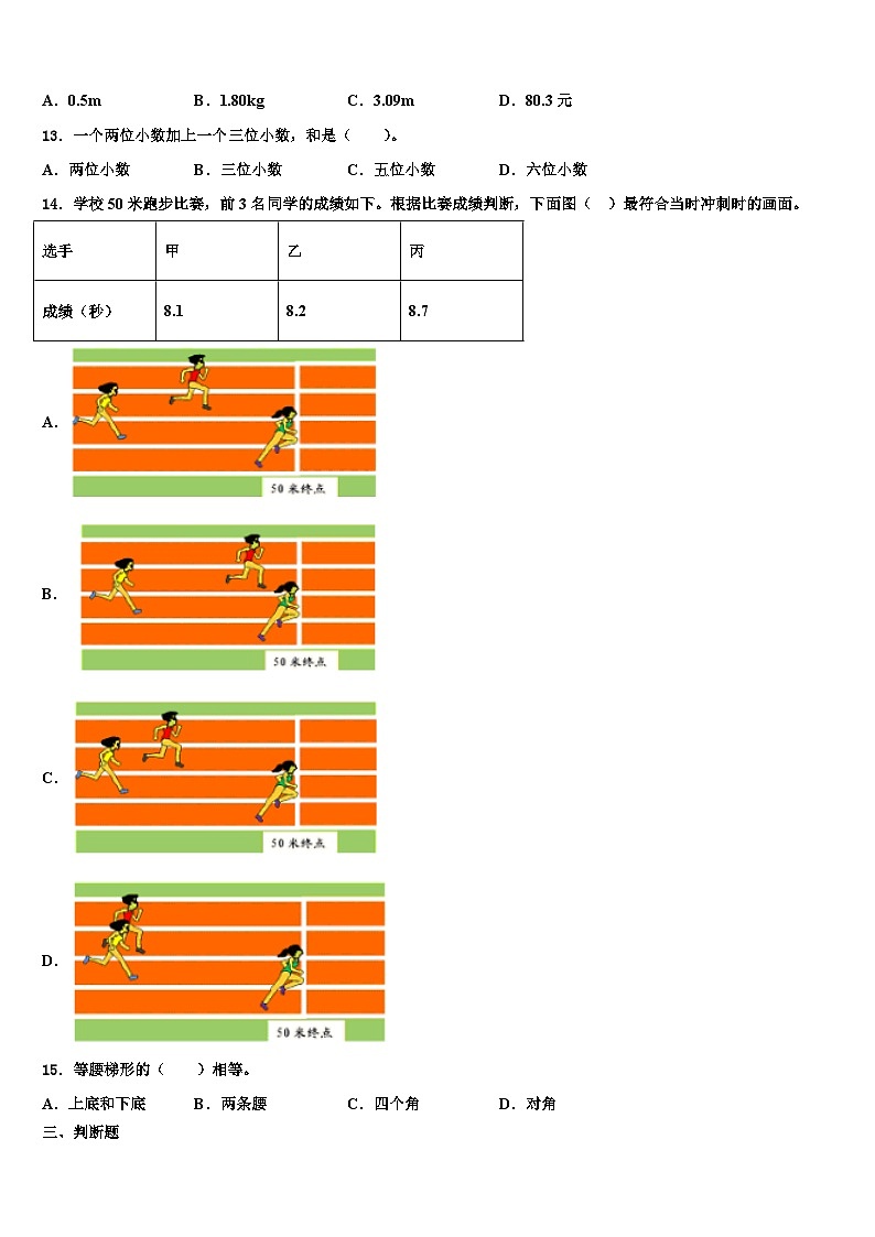 浙江省杭州市瓯海区2023年数学四年级第二学期期末统考模拟试题含解析02