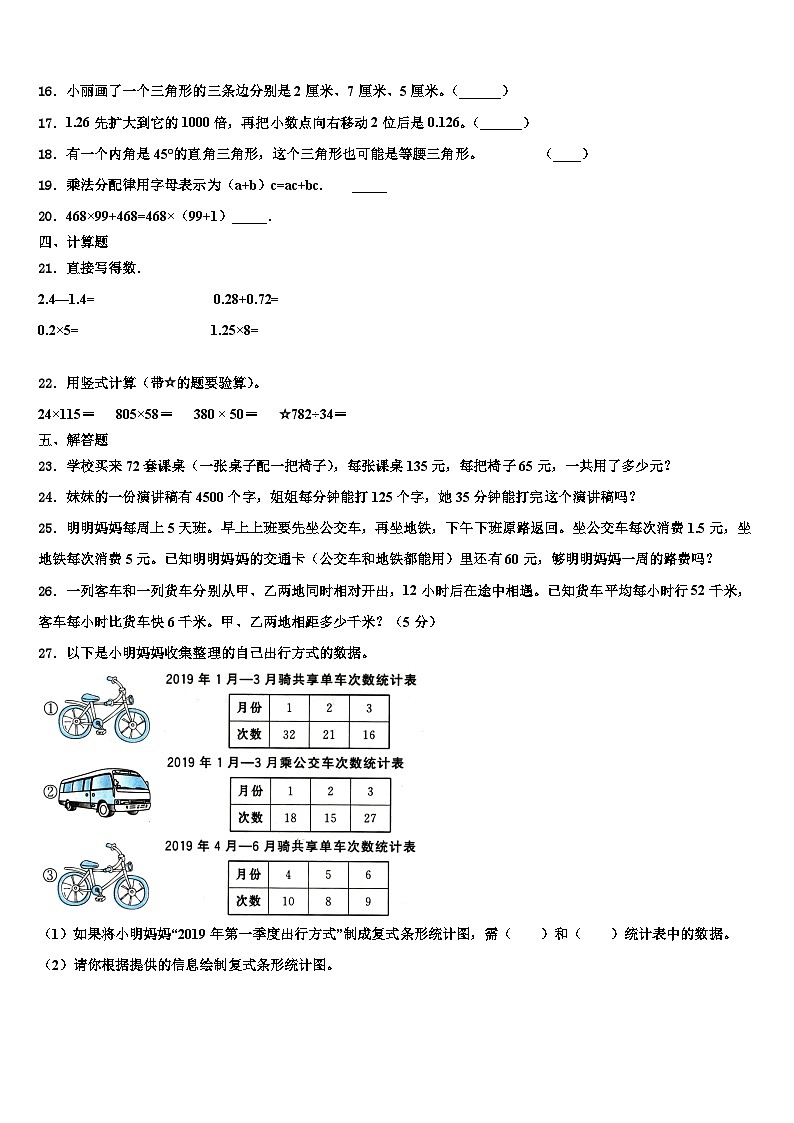 浙江省杭州市瓯海区2023年数学四年级第二学期期末统考模拟试题含解析03