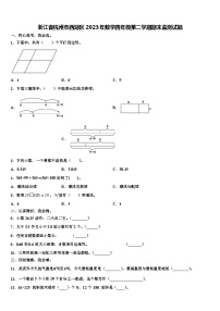 浙江省杭州市西湖区2023年数学四年级第二学期期末监测试题含解析