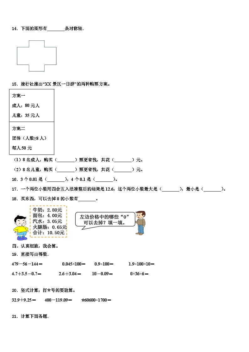浙江省杭州市西湖区2023年数学四年级第二学期期末监测试题含解析第2页