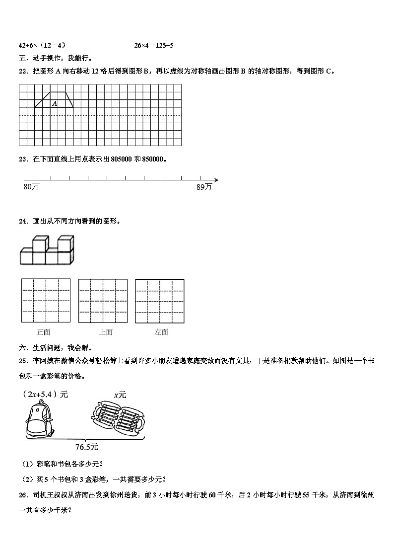 浙江省杭州市西湖区2023年数学四年级第二学期期末监测试题含解析第3页