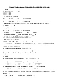 浙江省湖州市安吉县2023年四年级数学第二学期期末达标检测试题含解析