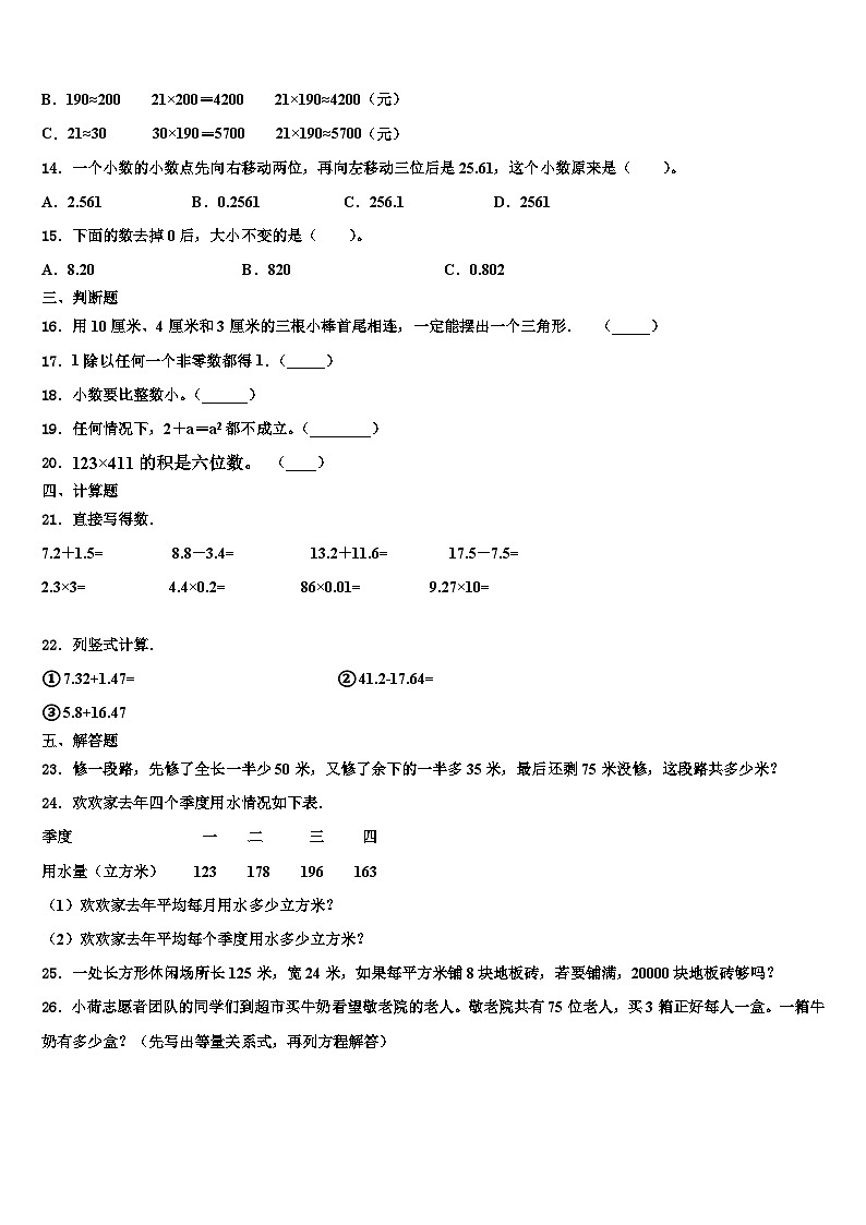 浙江省湖州市安吉县2023年四年级数学第二学期期末达标检测试题含解析第2页