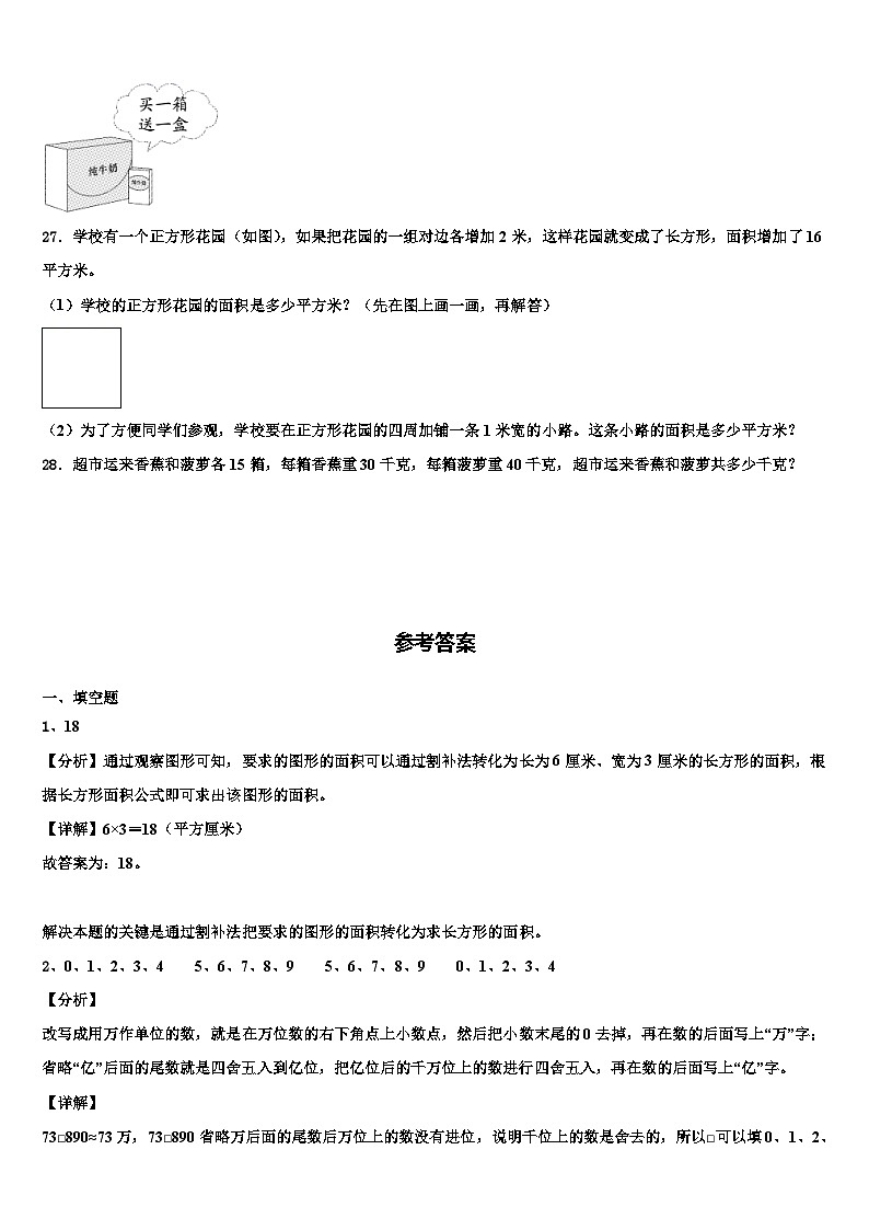 浙江省湖州市安吉县2023年四年级数学第二学期期末达标检测试题含解析第3页