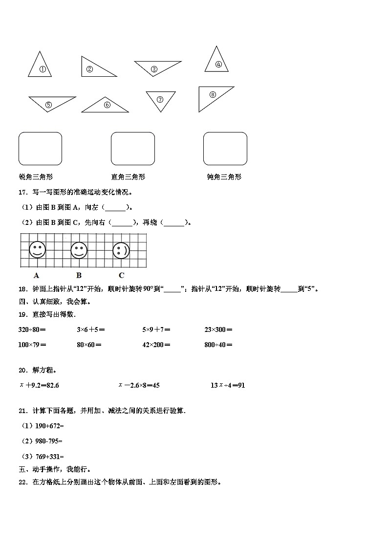 浙江省湖州市吴兴区2022-2023学年数学四年级第二学期期末检测试题含解析第2页
