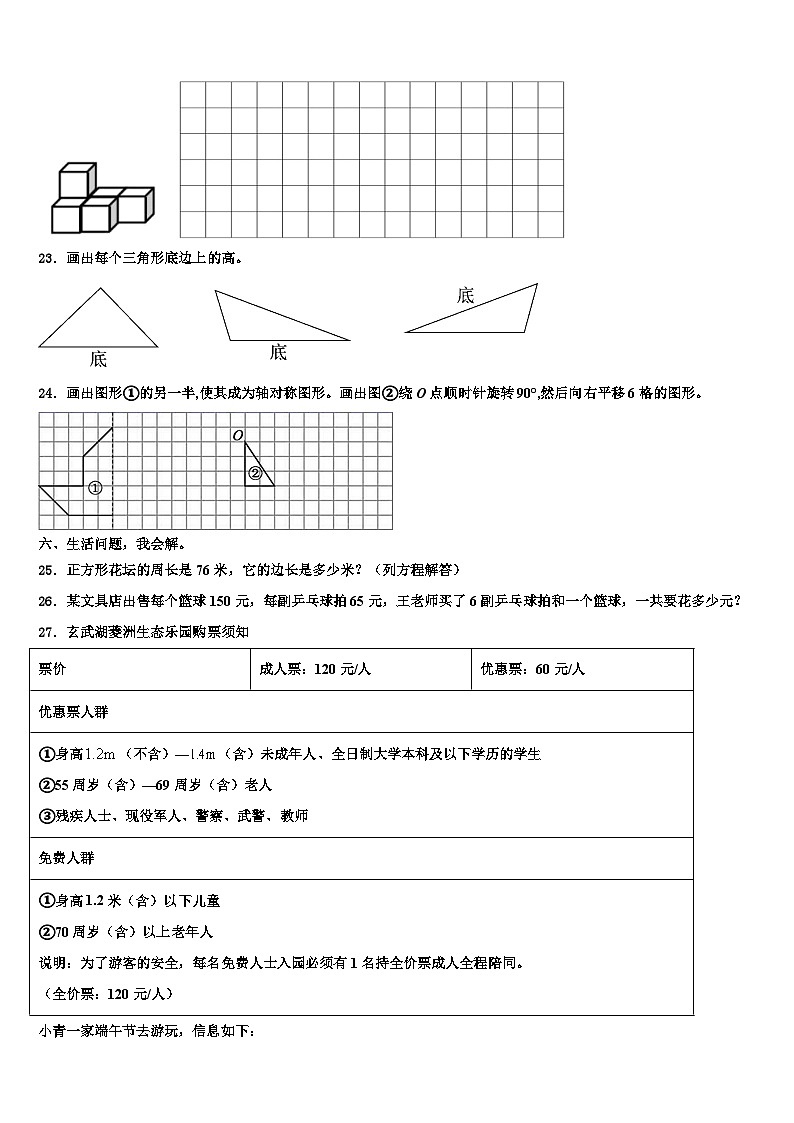 浙江省湖州市吴兴区2022-2023学年数学四年级第二学期期末检测试题含解析第3页
