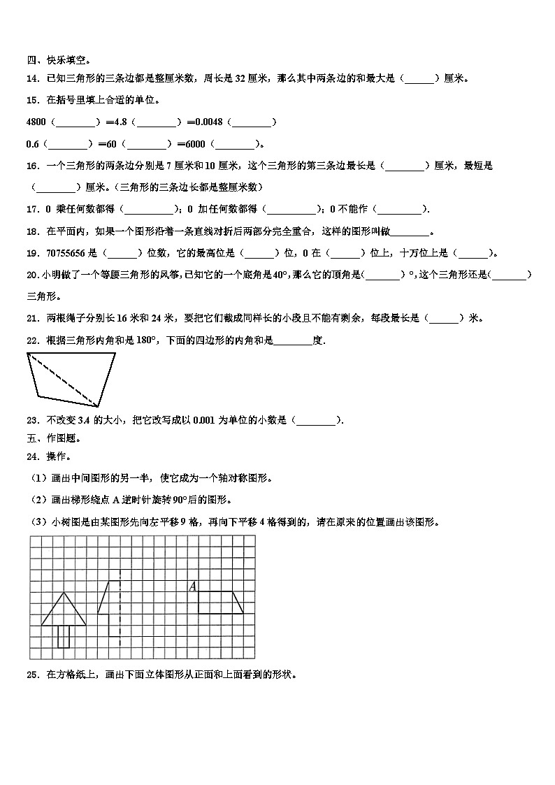 浙江省湖州市吴兴区织里镇通益学校2023年数学四下期末考试模拟试题含解析02