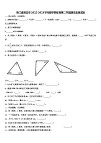 浙江省淮北市2022-2023学年数学四年级第二学期期末监测试题含解析