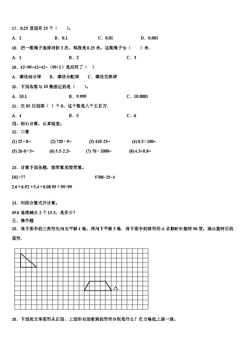 浙江省淮北市2022-2023学年数学四年级第二学期期末监测试题含解析02