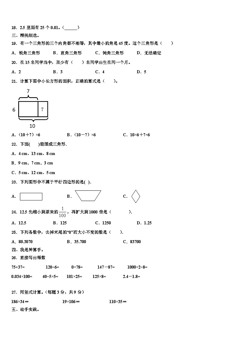 浙江省金华市金东区2023年数学四年级第二学期期末联考模拟试题含解析第2页