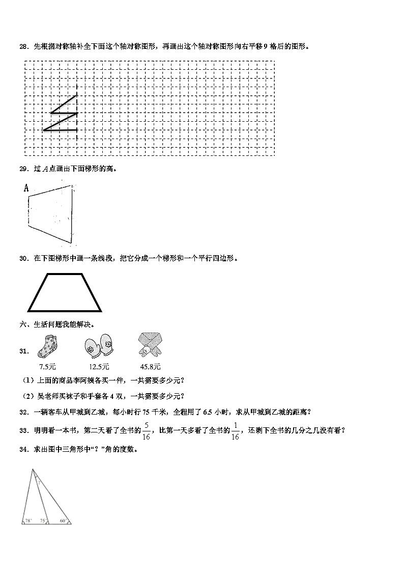 浙江省金华市金东区2023年数学四年级第二学期期末联考模拟试题含解析第3页