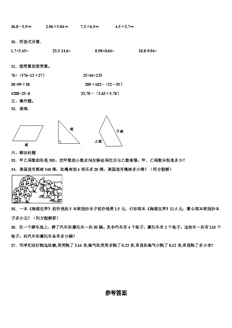浙江省金华市磐安县2023年数学四下期末质量跟踪监视模拟试题含解析03