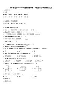 浙江省龙岩市2023年四年级数学第二学期期末达标检测模拟试题含解析