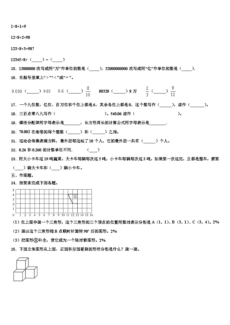 浙江省龙岩市2023年四年级数学第二学期期末达标检测模拟试题含解析第2页