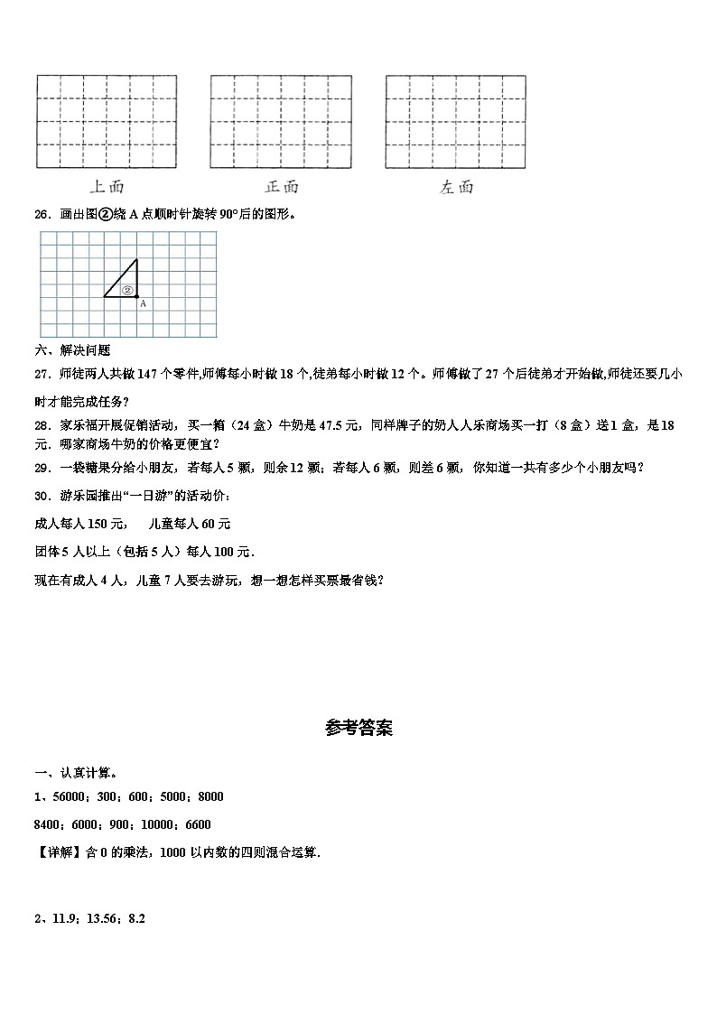 浙江省龙岩市2023年四年级数学第二学期期末达标检测模拟试题含解析第3页