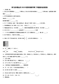 浙江省马鞍山市2023年四年级数学第二学期期末监测试题含解析