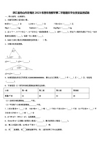 浙江省舟山市定海区2023年四年级数学第二学期期末学业质量监测试题含解析