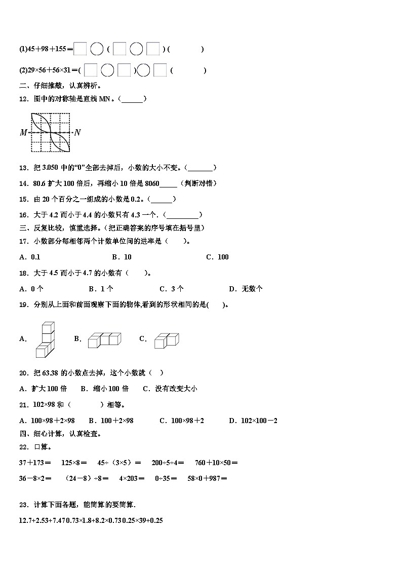 浙江省舟山市定海区2023年四年级数学第二学期期末学业质量监测试题含解析第2页