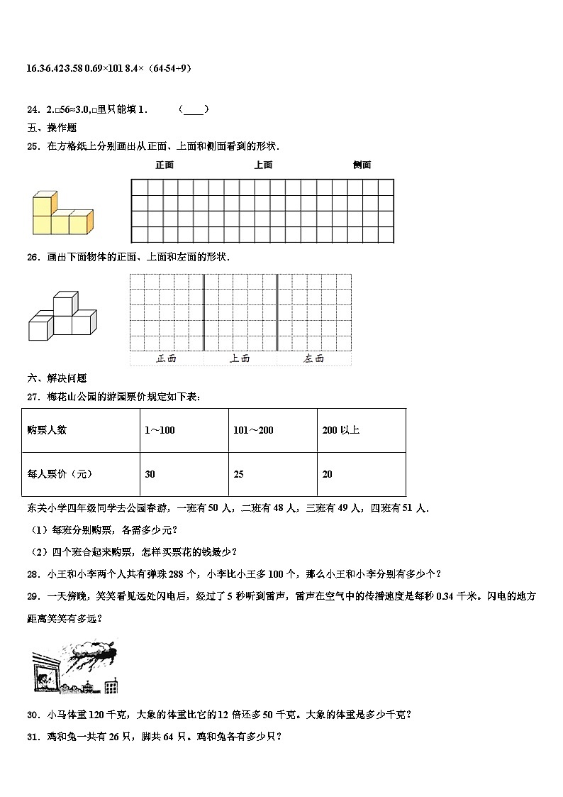 浙江省舟山市定海区2023年四年级数学第二学期期末学业质量监测试题含解析第3页
