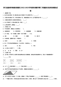 浙江省温州市瓯海区联盟校2022-2023学年四年级数学第二学期期末质量检测模拟试题含解析