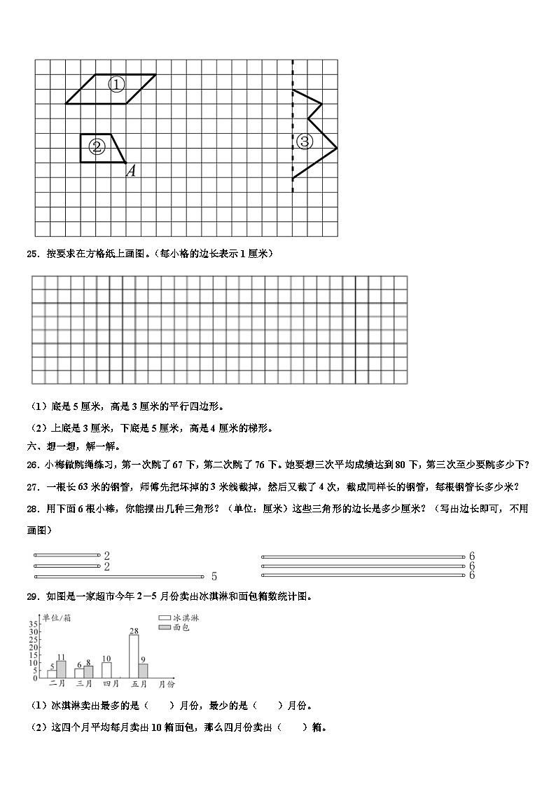 浙江省温州市瓯海区联盟校2022-2023学年四年级数学第二学期期末质量检测模拟试题含解析03