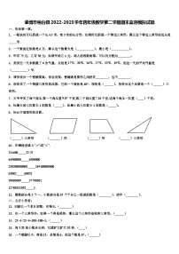 淄博市桓台县2022-2023学年四年级数学第二学期期末监测模拟试题含解析