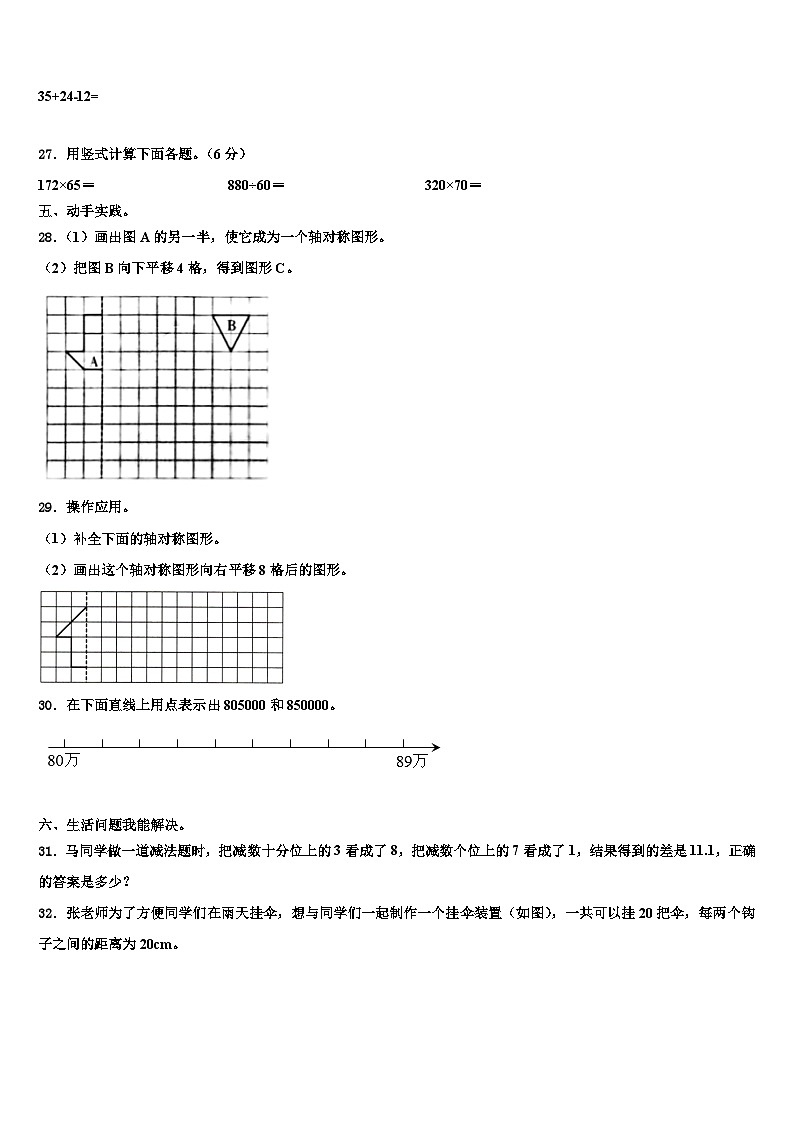 淄博市桓台县2022-2023学年四年级数学第二学期期末监测模拟试题含解析第3页